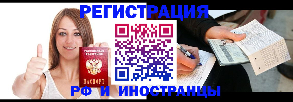 временная регистрация 2025 в Черемхово