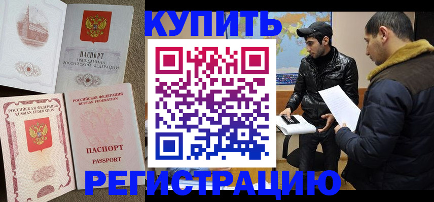 временная регистрация для школы в Черемхово